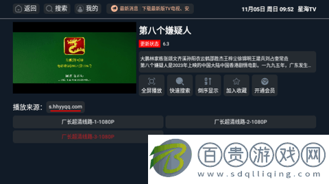 新星海TV高清免費版