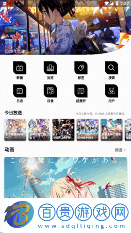 貝塔動漫永久免費版