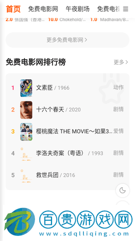 免費電影網無廣告版