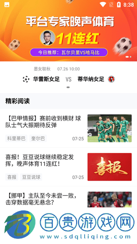 瘋狂看球體育直播APP