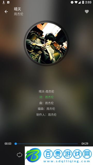 蛋播音樂App安卓版