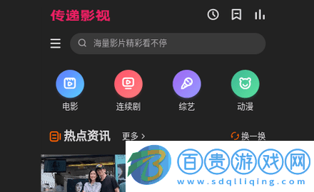 傳遞影視官方版-傳遞影視純凈版下載v1.0.0