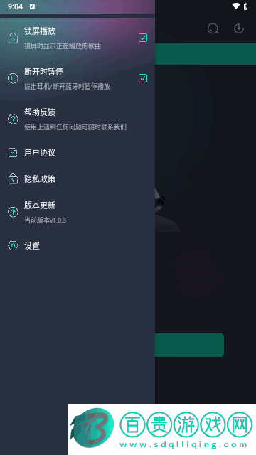 玩音音樂安卓版