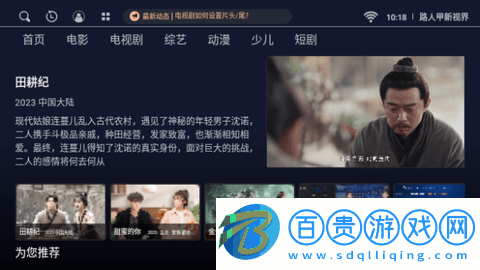 路人甲新視界電視盒子版