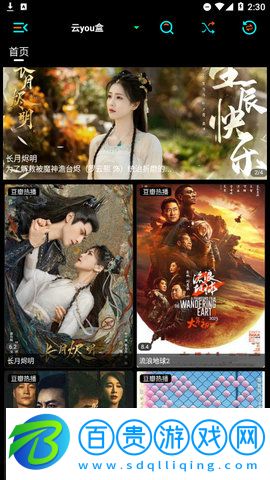 云you盒App官方版