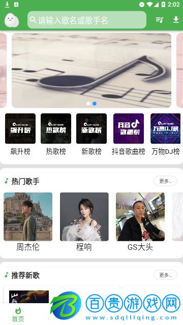 蛋播音樂App安卓版