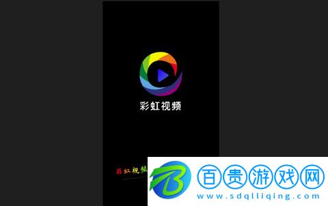 彩虹視頻app官方版下載-彩虹視頻高清免費版下載v2.0.0