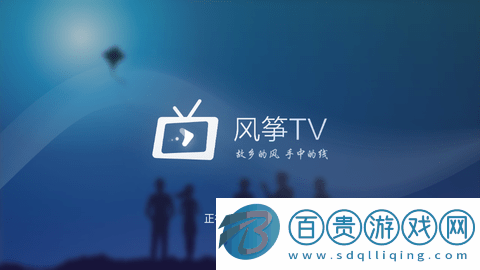 風箏TV電視直播手機版-風箏TV2023最新版下載v1.1.9