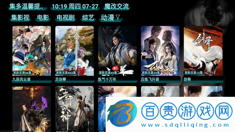 集影視TV電視盒子版