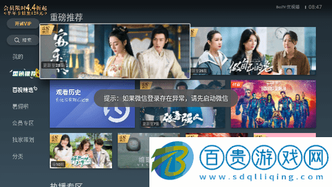 BesTV優視貓電視盒子版