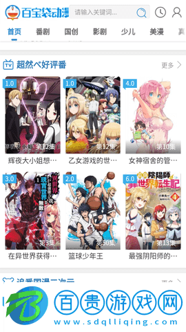 百寶袋動漫手機(jī)版