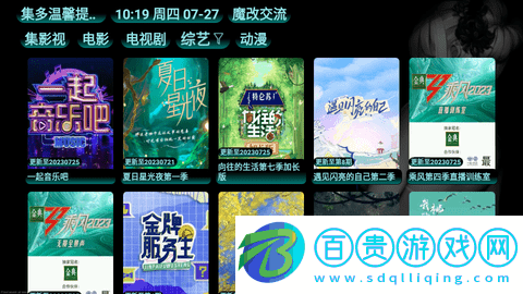 集影視TV電視盒子版