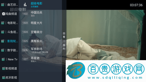 天地TV安卓盒子版