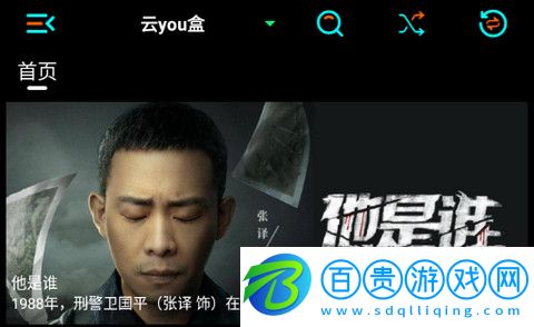 云you盒App官方版