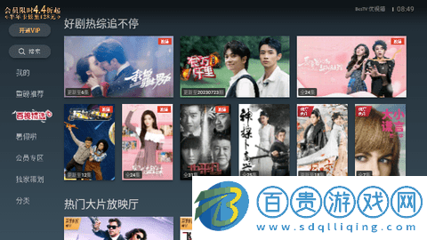 BesTV優視貓電視盒子版