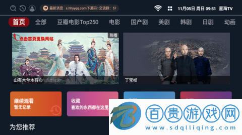 新星海TV高清免費版