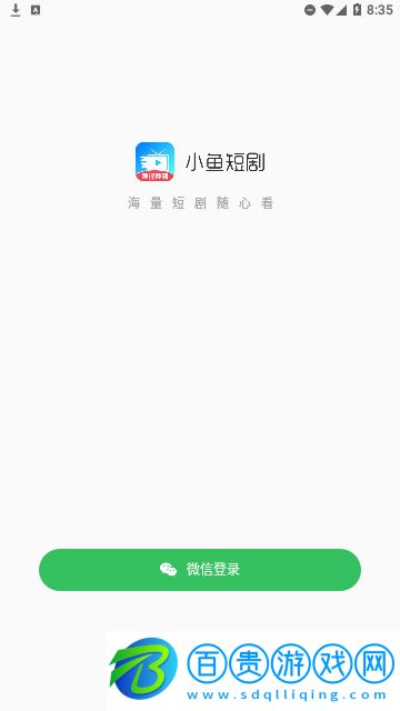 小魚短劇免費(fèi)版