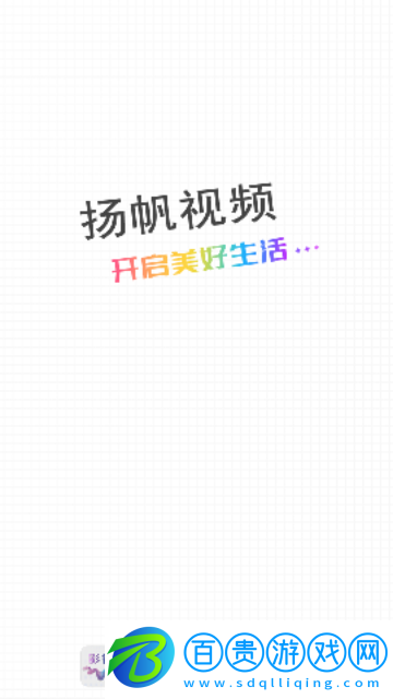 揚帆視頻2023最新版