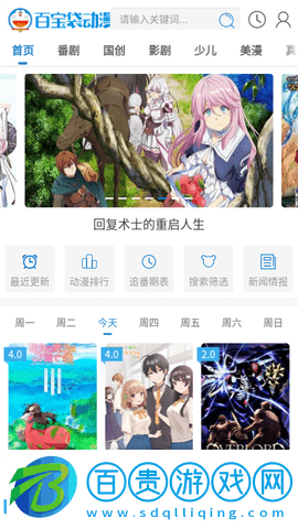 百寶袋動漫手機(jī)版