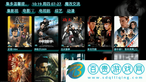 集影視TV電視盒子版