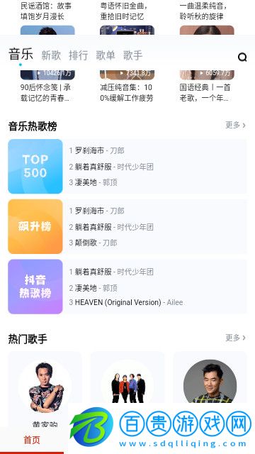 酷聽音樂大全官方版