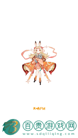 天吶FM2023最新版