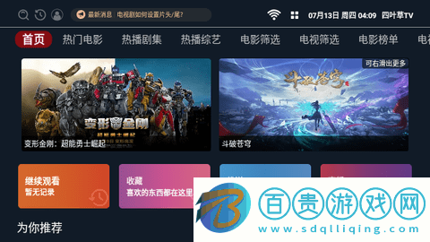 四葉草影視官方版