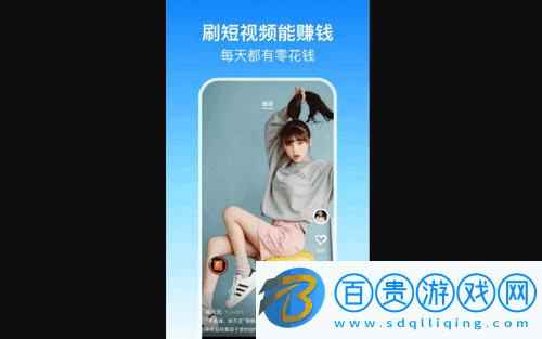 妙趣短視頻紅包極速版