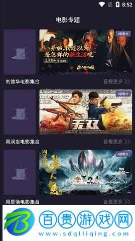 六弟影視純凈版去廣告