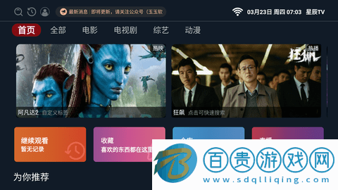 星辰TV最新安卓版v2.1.230315