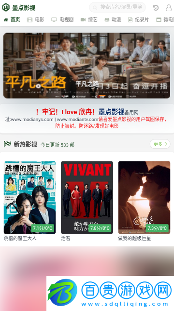 墨點(diǎn)影視2023最新版