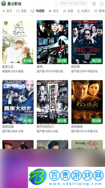 墨點(diǎn)影視2023最新版