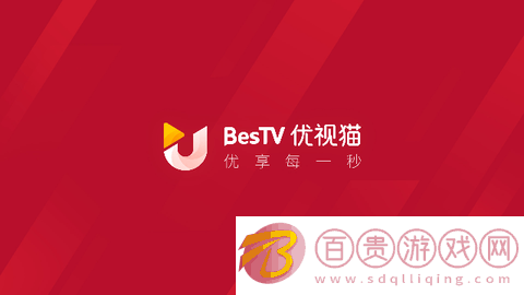BesTV優視貓2023最新版-BesTV優視貓電視盒子版下載v1.0.7