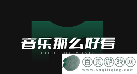 音悅臺最新版下載免費版-音悅臺軟件下載v1.0.13