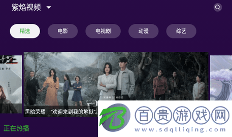 紫焰視頻TV電視盒子版