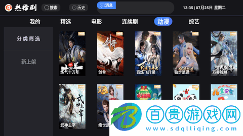 熱榜劇TV電視盒子版