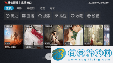 神仙影視TV純凈版-神仙影視TV低配版下載v1.2