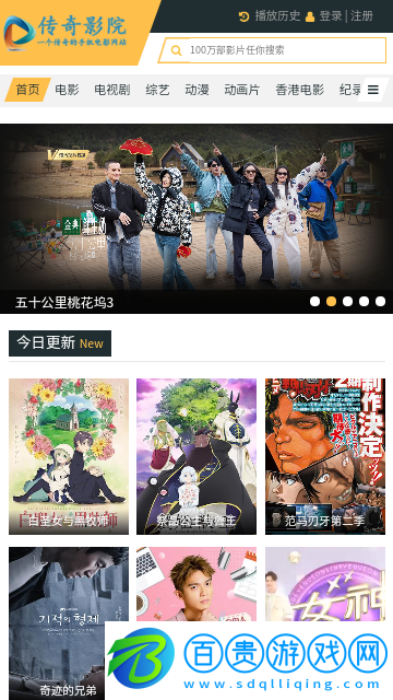 傳奇影院手機版