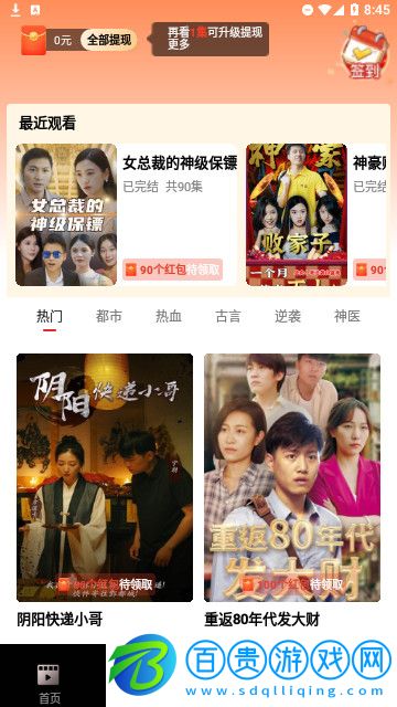 熊貓免費短劇官方版