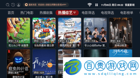 銳星影視電視盒子版