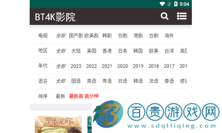 BT4K影院手機版-BT4K影院高清免費版下載v1.0.0