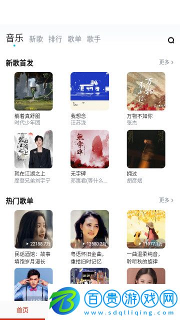 酷聽音樂大全官方版