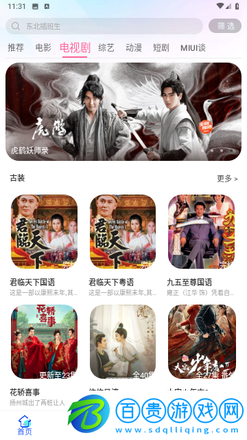 米慕影視安卓版