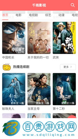 千雨影視官方版