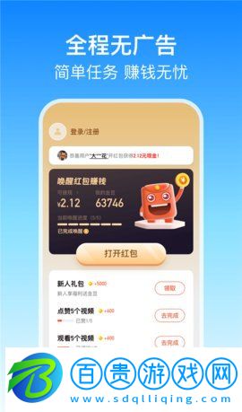 妙趣短視頻紅包極速版