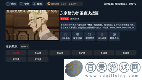 星辰TV去廣告純凈版