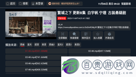 銳星影視電視盒子版