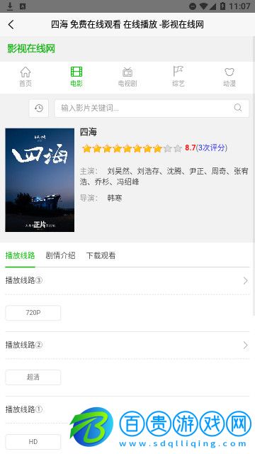 影視在線網永久會員版