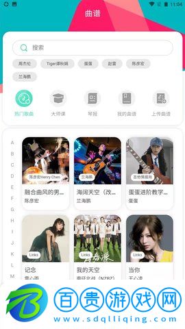 音樂情報局App安卓版