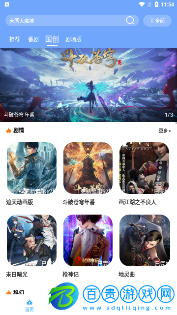 嘀咪動漫DIMIFUN免費高清版